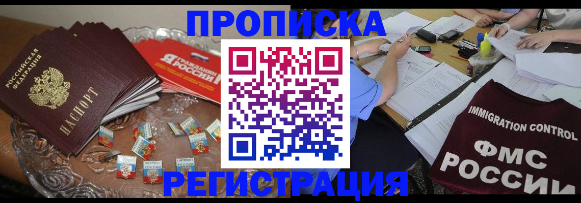 прописка в Ярославской области